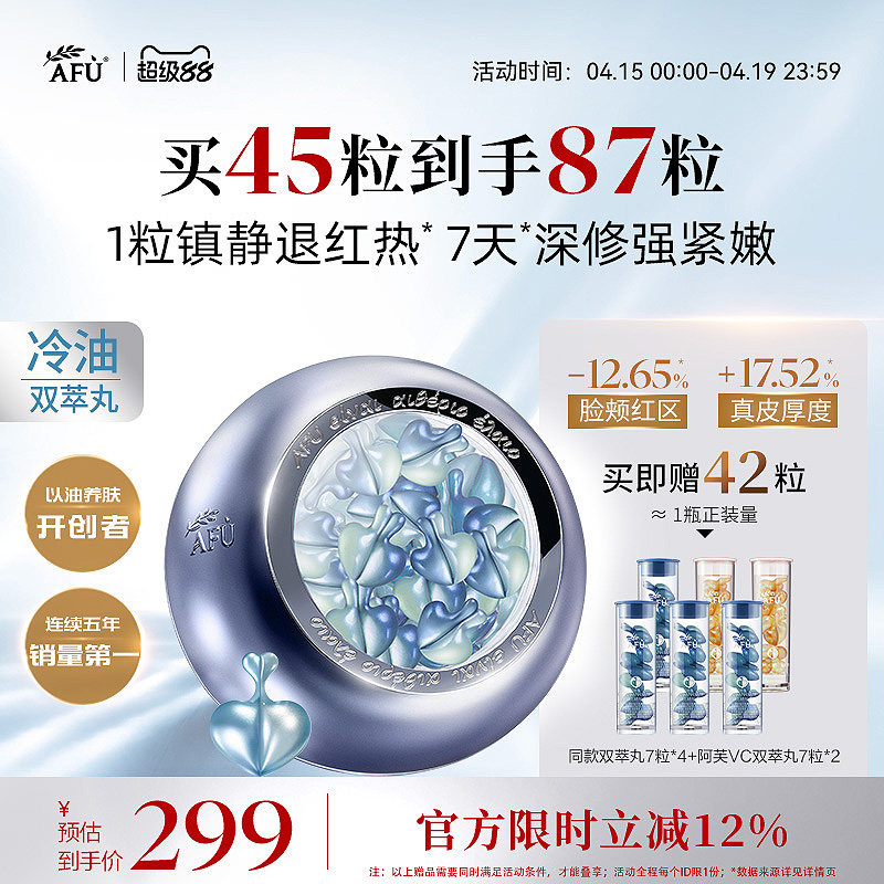 阿芙冷油双萃丸PDRN精华次抛面部修护精华油保湿舒缓敏感肌精华液