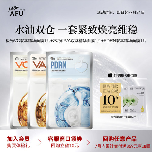 【顺买专享】阿芙双萃精华面膜组合3片 Y