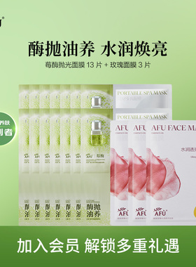 【百亿补贴】阿芙油蜜面膜无感面膜组合提亮补水美白