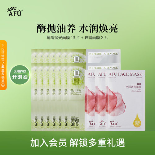 【百亿补贴】阿芙油蜜面膜无感面膜组合提亮补水美白