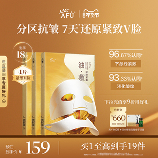 阿芙油敷面膜紧致抗皱补水保湿精华油面膜精油护肤品官方正品女