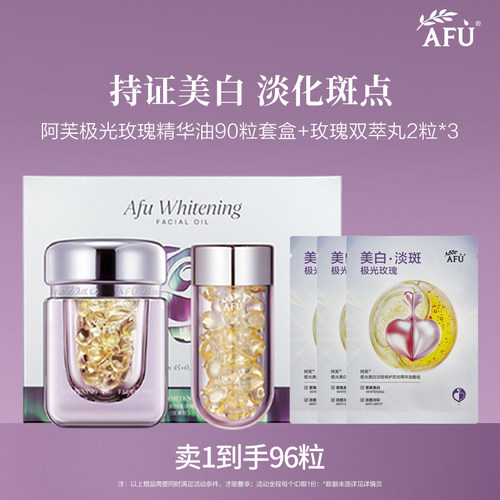 【百亿补贴】阿芙极光玫瑰美白淡斑精华油3.0美白丸精油精华胶囊