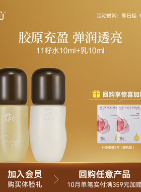 【U先派样】阿芙十一籽金珠水乳套装滋润保湿紧致淡纹 Y