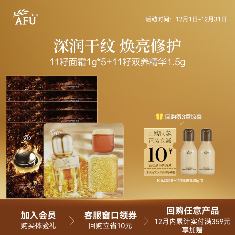 【顺买专享】阿芙十一籽双养精华1.5g+精华面霜1g*5 Y