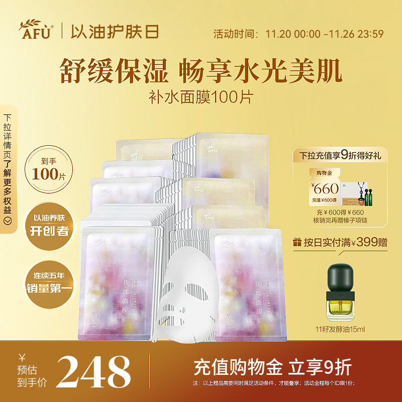 阿芙补水面膜玫瑰提亮积雪草面膜保湿舒缓面部护理套装100片夏季
