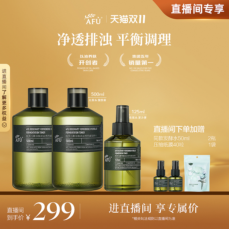 【直播专属】阿芙玫瑰纯露马鞭草酮迷迭香发酵水保湿闭口改善喷雾