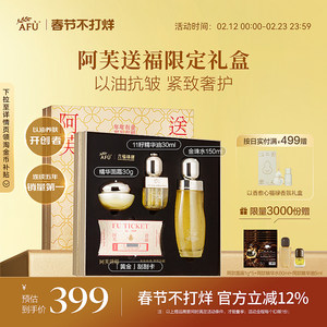 [新年礼盒]阿芙x六福珠宝抗皱焕肤紧致11籽礼盒精华油金珠水面霜
