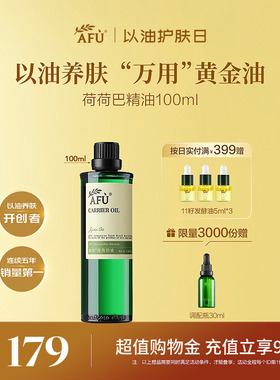 阿芙荷荷巴油霍霍巴油溶黑头基础油护肤油精油面部按摩正品jojoba