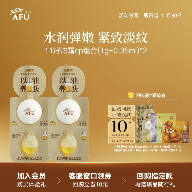 【顺买专享】阿芙十一籽油霜小样组合*2紧致抗皱淡纹以油养肤 Y
