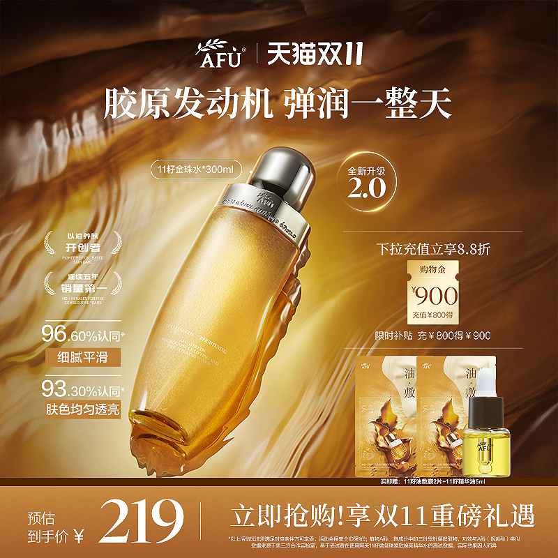 【双11立即抢】阿芙11籽金珠水紧致抗皱补水爽肤水精油护肤品正品