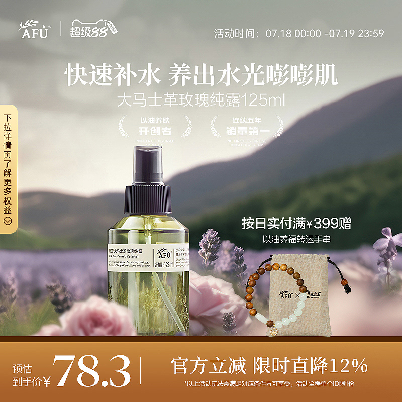 花瓣水嫩肌  保加利亚大马士革玫瑰