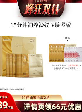 【蜜蜂欢乐社】阿芙十一籽油蜜面膜提亮抗皱紧致D15
