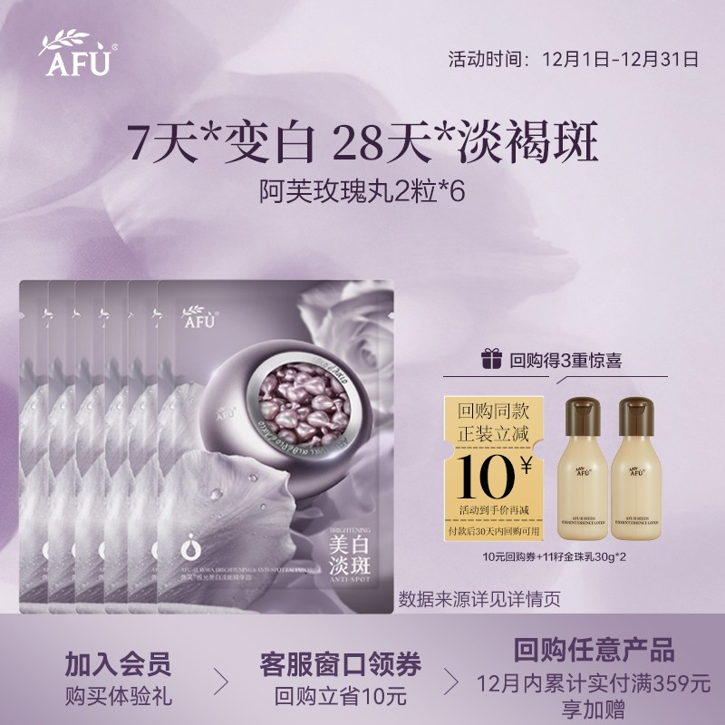 【U先派样】阿芙紫丸子4.0美白淡斑精华油 2粒*6 Y