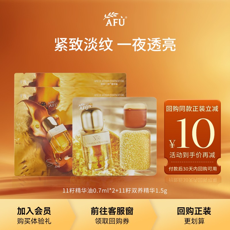 【U先派样】阿芙十一籽双养精华1.5g+十一籽精华油0.7ml*2