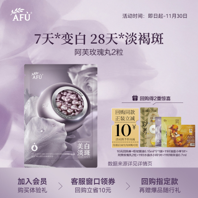 【U先试用疯试盒】阿芙紫丸子美白淡斑精华油2粒rc