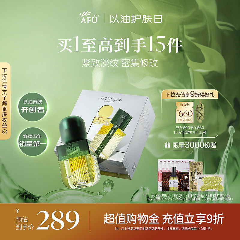 阿芙11籽面部发酵精华油紧致焕亮护肤油十一籽抗氧化精华护肤油