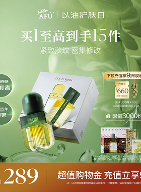 阿芙11籽面部发酵精华油紧致焕亮护肤油十一籽抗氧化精华护肤油