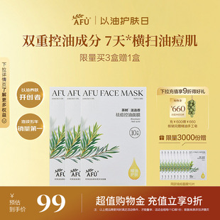 阿芙精油护肤迷迭香祛痘控油贴片面膜舒缓保湿 痘痘肌干皮官方正品