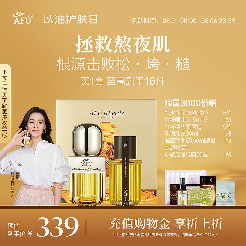 【董洁代言】阿芙11籽精华油3.0精油面部干皮抗皱修护油精华官方