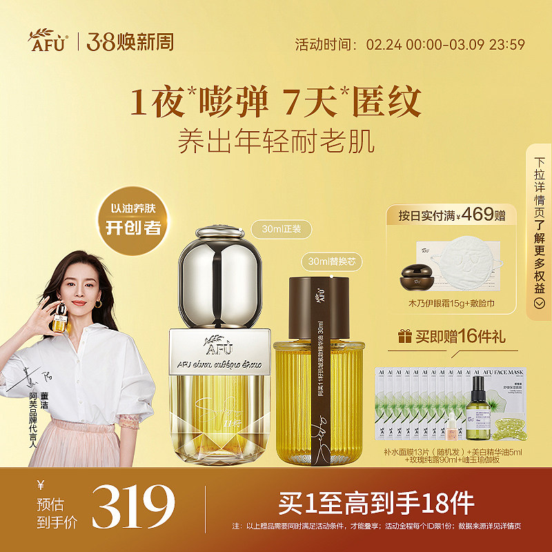 【董洁同款】阿芙11籽精华油全新升级精油面部干皮抗皱修护油精华