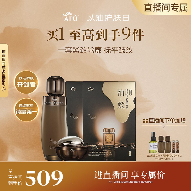 【直播专属】阿芙木乃伊护肤品套装木乃伊丸面部精华面霜紧致抗皱