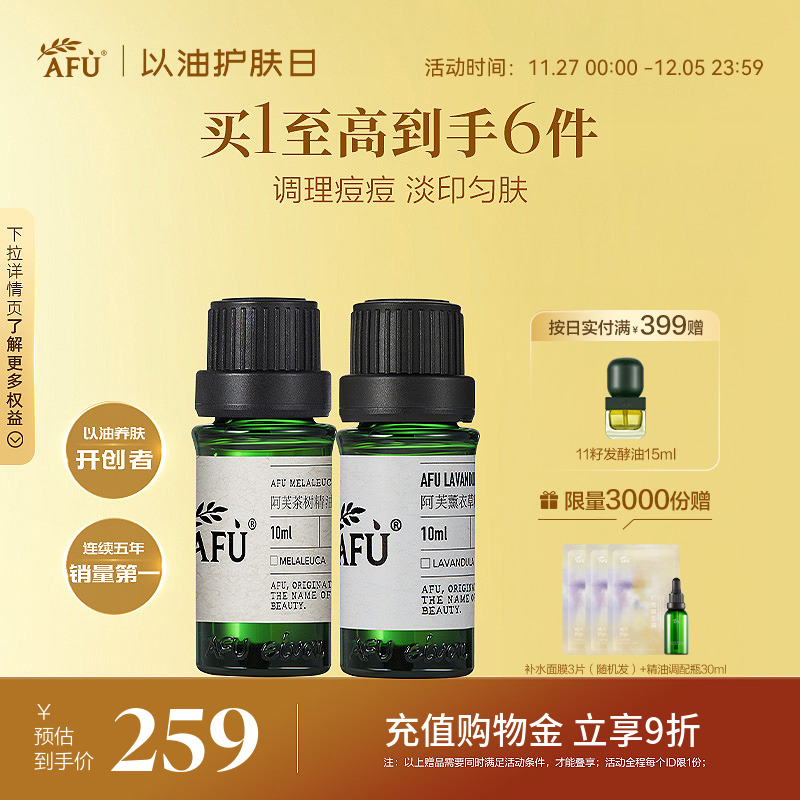 阿芙官方薰衣草茶树单方精油套装控油清洁毛孔淡化痘印按摩精油