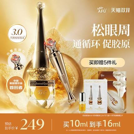 王楚然同款 阿芙权杖眼油紧致抗皱眼部精华眼霜新升级眼部按摩仪