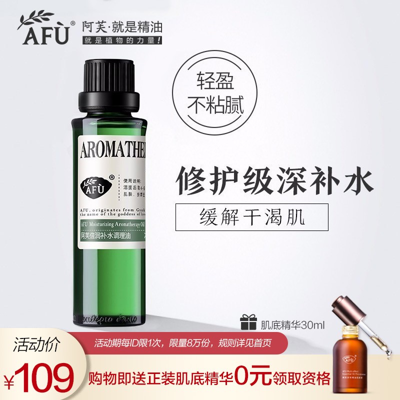 【购物即送精华资格】阿芙倍润补水调理复方油 精油面部刮痧提拉
