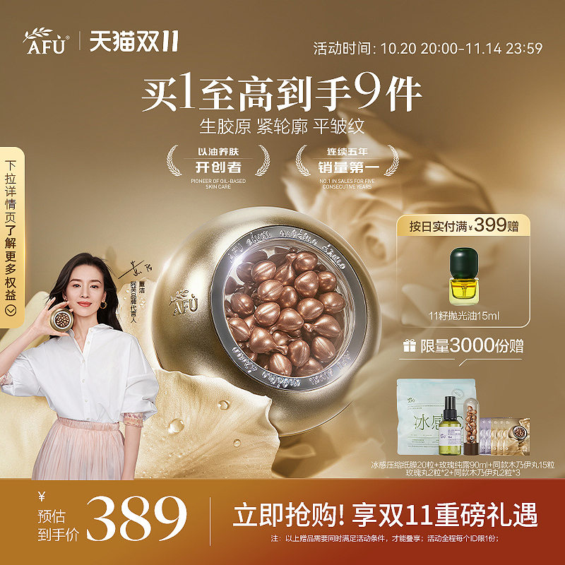 董洁代言阿芙木乃伊丸黄金丸次抛精华精油黄金油肽紧致抗皱精华油