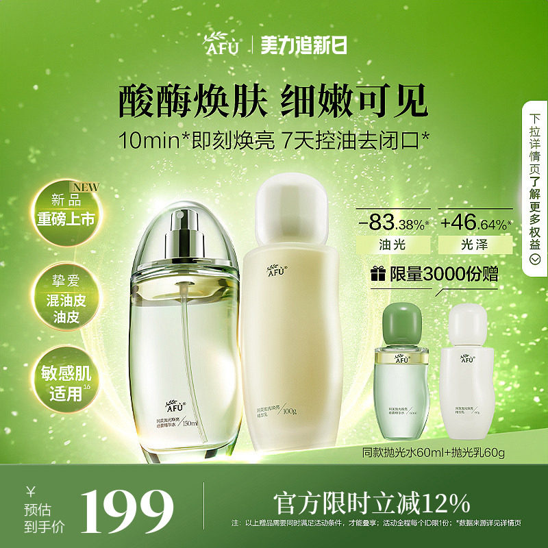 阿芙莓酶抛光水乳套装油皮祛痘控油提亮补水学生护肤品官方正品女