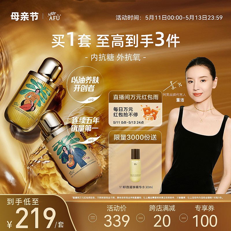 阿芙精华水发酵乳套装