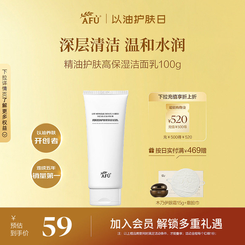 阿芙高保湿氨基酸精油洗面奶温和洁面乳有效清洁去油补水女男士用