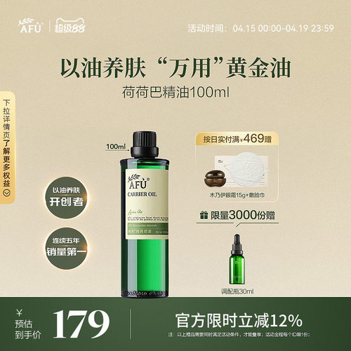 荷荷巴油/霍霍巴油去黑头  精油基础油护肤