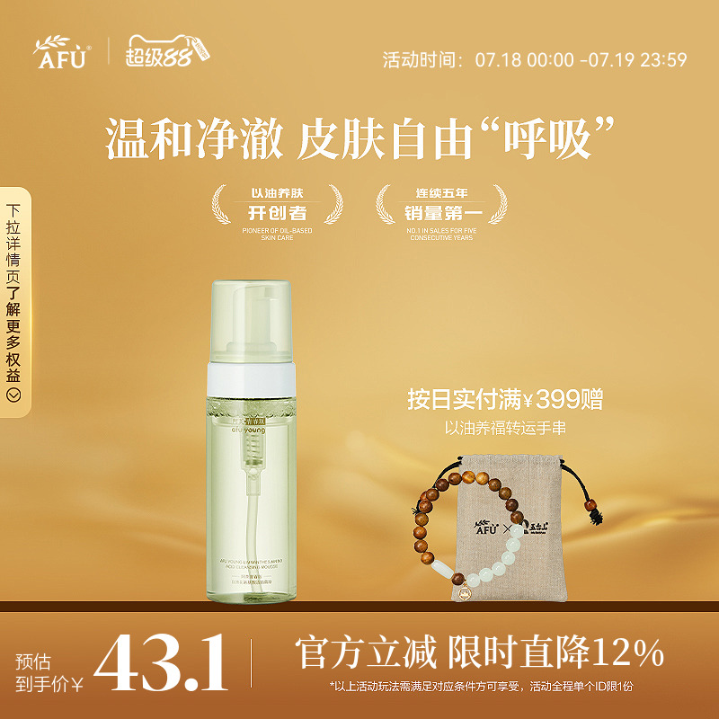 阿芙氨基酸云朵洁面慕斯