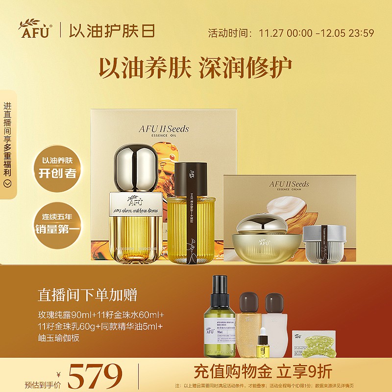 【董洁同款】阿芙11籽精华油面霜护肤套装紧致抗皱淡细纹精油正品
