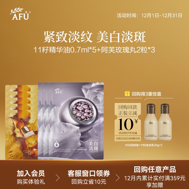 【顺买专享】阿芙十一籽双养精华1.5g*2 Y