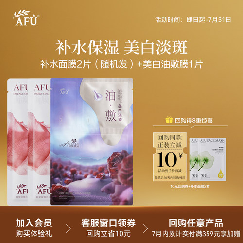 【U先派样】阿芙美白面膜1片+补水面膜2片