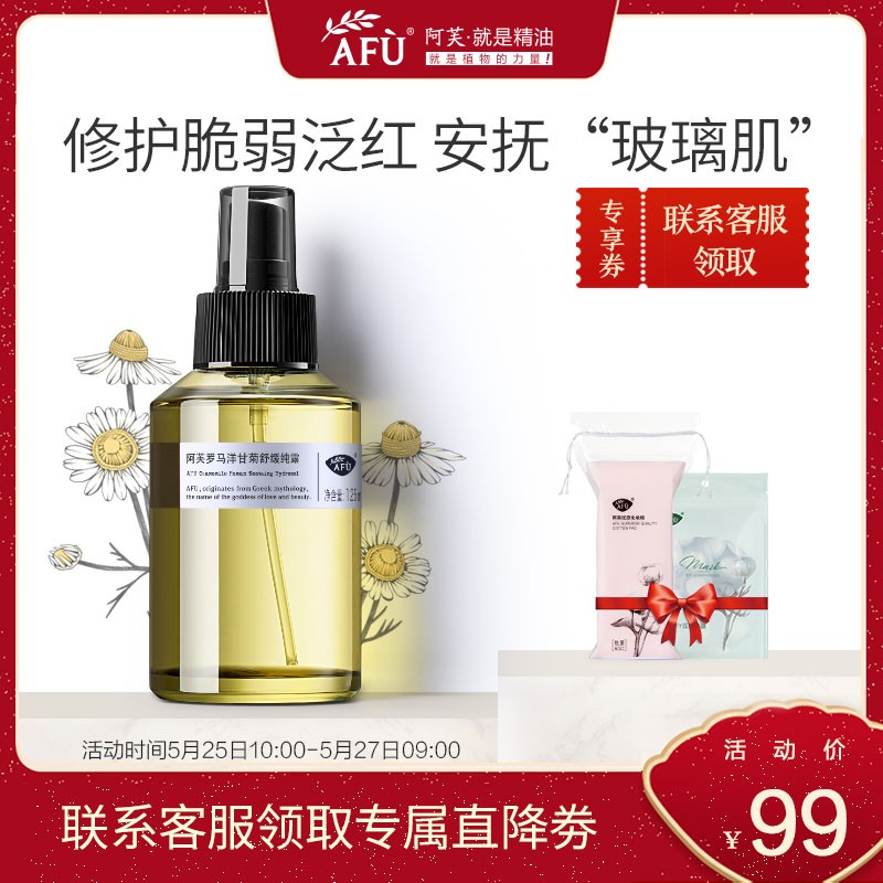 阿芙罗马洋甘菊纯露 植物精华精油爽肤水敏感肌肤补水保湿化妆水