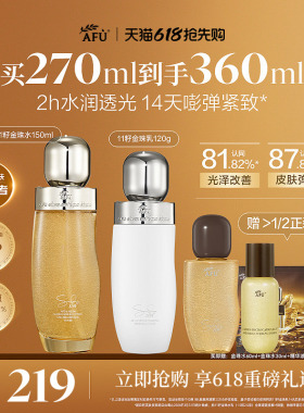 【618抢先购】阿芙11籽金珠水乳套装面霜紧致抗皱补水护肤品正品