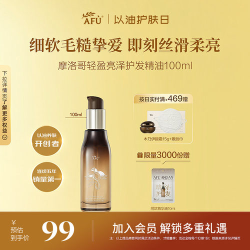 护发精油 免洗防毛躁 柔顺头发 护理卷发