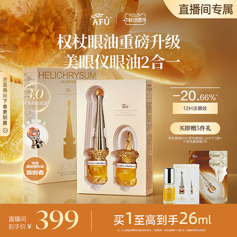 「直播专属」阿芙眼部精华抗皱淡纹眼袋眼霜新升级热震温感按摩