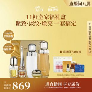 【直播专属】阿芙11籽护肤品套装精华油权杖眼油水乳套装抗皱紧致