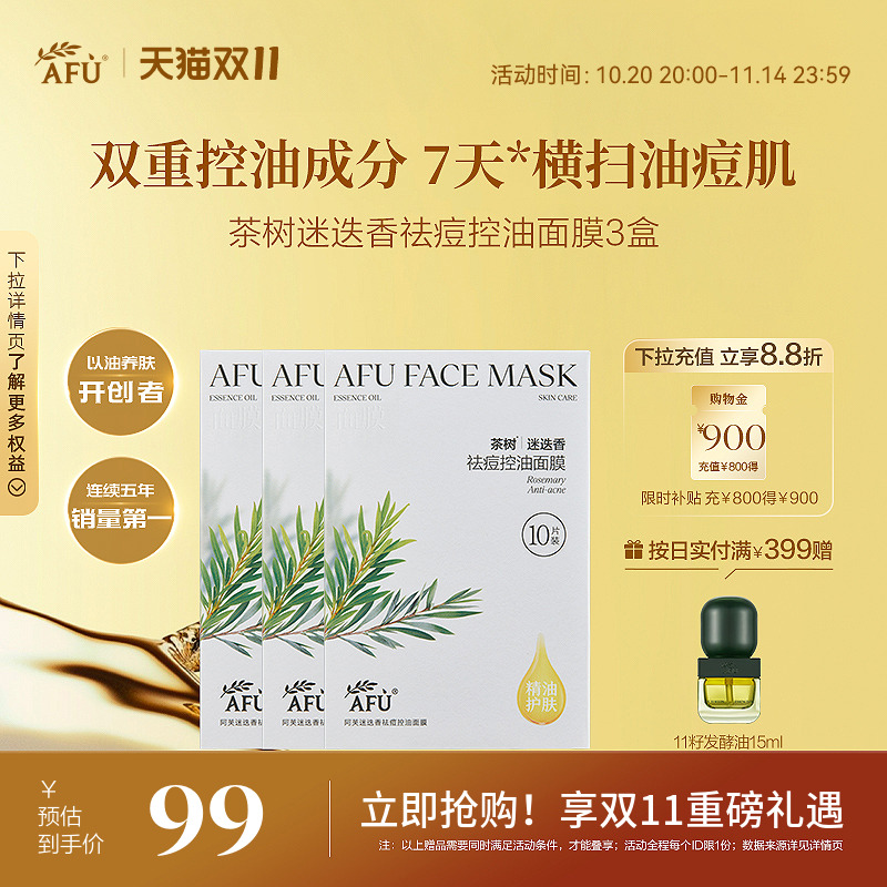 阿芙精油护肤迷迭香祛痘控油贴片面膜舒缓保湿痘痘肌干皮官方正品