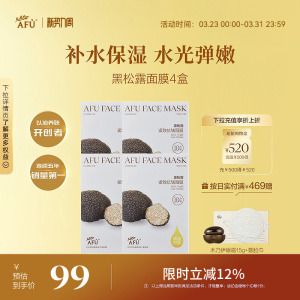 阿芙黑松露面膜抗皱紧致白松露焕亮肤色深层补水精油熬夜官方正品