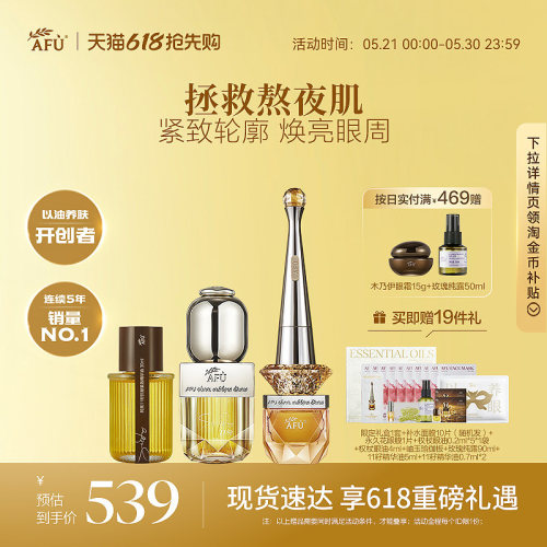 【618直播专属】papi酱同款阿芙11籽精华油权杖眼油紧致抗皱套装