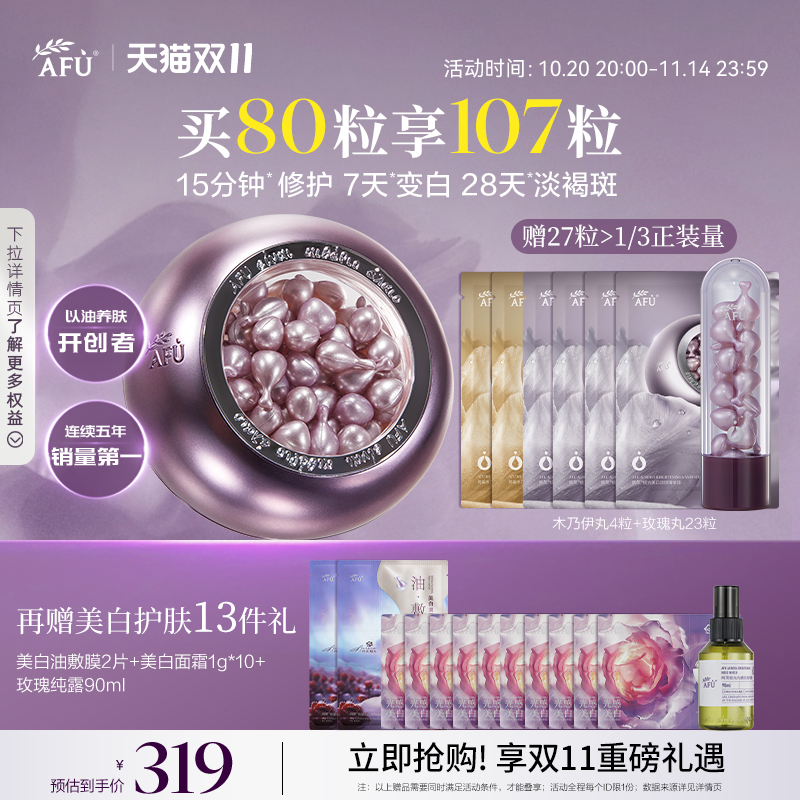 张予曦同款阿芙玫瑰丸美白次抛精华紫丸子淡斑焕亮极光玫瑰精华油