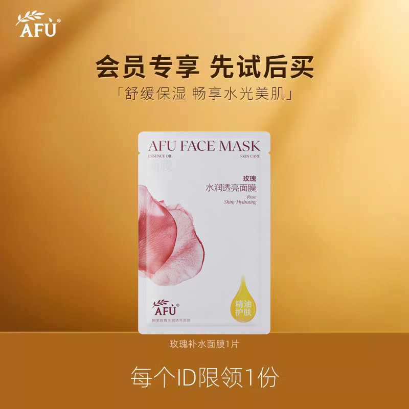 1u先1元 阿芙玫瑰精油水亮面膜1片 - - 线报酷