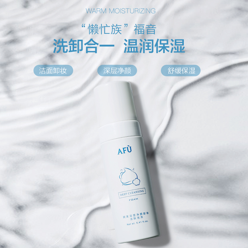 【粉丝专享】阿芙深层净颜卸妆洁肤泡沫160ml
