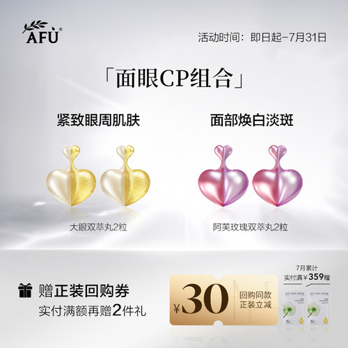 【U先派样】阿芙面眼组合胶囊精华去黄提亮4粒Y