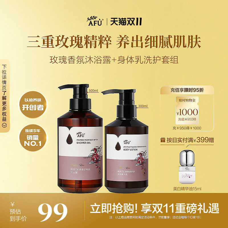 阿芙玫瑰香氛沐浴露身体乳套装精油滋润持久香清洁沐浴液官方正品